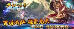 《九仙传奇》多平台联合首发 探索mmorpg手游精通