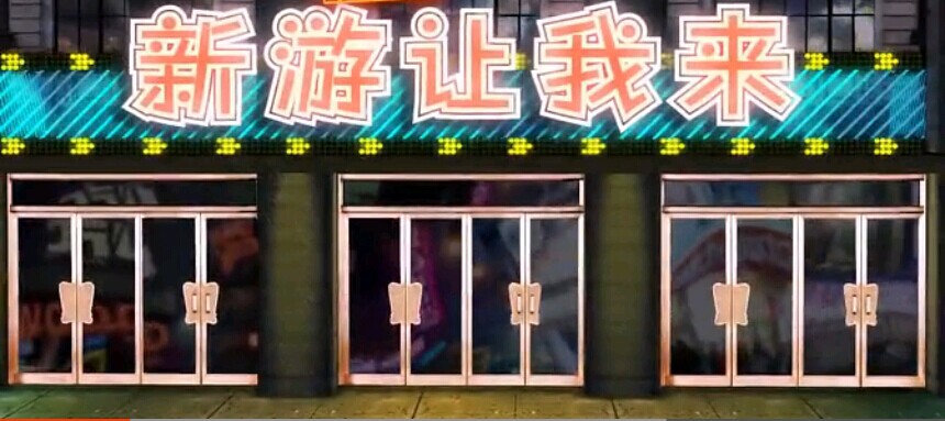  爸爸去哪儿2 官方手游高清体验视频