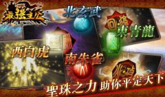 IOS《最强主公》收官在即精彩内容抢先看