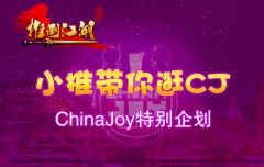 全是精华！《推倒江湖》特别企划：我来带你逛