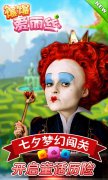 七夕梦幻闯关！《爆爆爱丽丝》开启童话历险