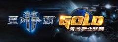 黄金职业联赛8月5日18时开战 直播有奖互动