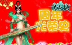  承蒙玩家厚爱 《仙战》周年光荣史回顾 