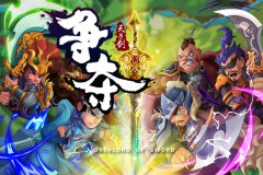 不删档首测将开《三国志乱消》三大特色前瞻