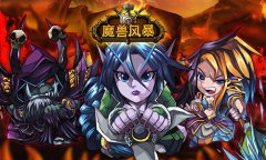 《魔兽风暴》英雄形象首曝 坐等WOWER品鉴
