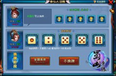 乐玩《蜀山奇缘》大话骰 休闲娱乐来一发