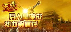  装备合成《天尊》打造独一无二的武器