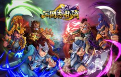 轻松畅玩三要素 《三国志乱消》揭秘首测倒计时