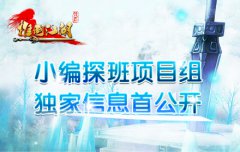 《推倒江湖》前瞻：核心机制曝光 BOSS可变帮手