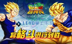 掌上乐游打造精品手游《龙珠超神传》将格斗进