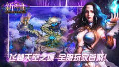 《新神曲》新资料片：天空之城四大玩法深度解
