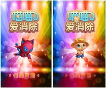 《喵喵爱消除》全新改版 美女声优曝光