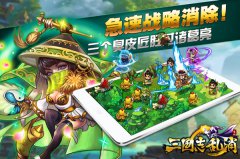 三大活动抢先看《三国志乱消》明日开启限免回