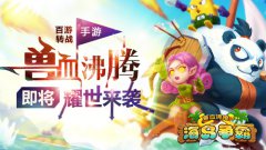 绝美女神助阵 《兽血沸腾》手游耀世登场