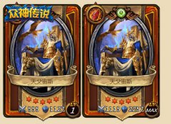 《众神传说》卡牌盘点 当宙斯遇上冥王
