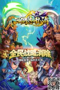首创极速战略消除《三国志乱消》今日开启揭秘
