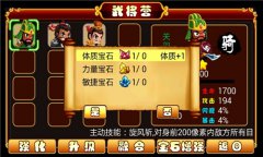 《Q将三国演义》攻略 道具详解
