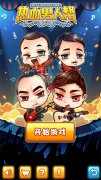 现代版西游记 《热血男人帮》同名手游创意奇想