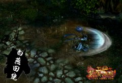 《笑傲江湖3D手游》华山绝学首度曝光