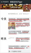 《三国志乱消》首日限免被跳票，寅酷游戏CEO怒