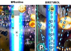 损失超百万！ 《雷电online》手游版曝被抄袭始末