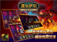 《酋长萨尔》喜迎公测 肾5s话费等你来拿