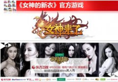 《女神来了》联手《女神的新衣》演绎最IN时尚