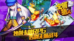 《全萌猎人》首测强势出击 颠覆你所能！