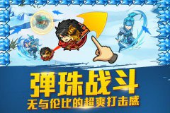 “一缺三！”《天天撞神将》多人联机爽翻天