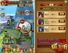 一人一城池 玩转《媚三国》