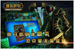 每日签到送豪礼 范克里夫现身酋长萨尔