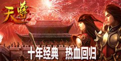 《天尊》：属于城镇的故事