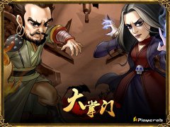 《大掌门》＂武学境界＂即将上线 江湖掀起变身