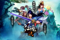 大开眼界《仙魔决》记录客服君不正常的日常