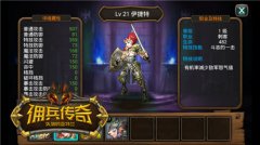 英雄无敌已远 手游《佣兵传奇》再现战棋策略玩