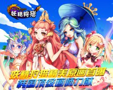 《妖精狩猎》精美原画首曝 韩国顶级画师力献