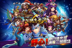  提升战力三要素《三国志乱消》唯我独尊 