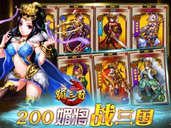 《媚三国》给力新武将即将闪亮登场