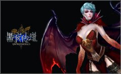  惊喜大放送 《黑夜传说》明日盛大开测 