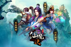 休闲玩家也称雄 另类仙侠《仙魔决》