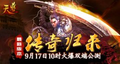微讯独代手游《天尊》 今日双端震撼公测