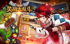 剑圣拯救世界 《英雄大乱斗》王者登顶