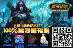 你定游戏我充值 酋长萨尔为魔兽迷卖血送福利
