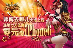 《众神之光》今日新版本火爆上线 签到就送iP