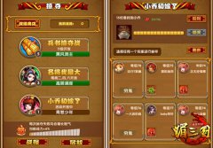 小乔初嫁了《媚三国》开启掠夺新玩法