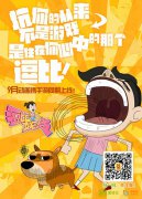同名动画热播 《逗比妹子传》安卓版趁势出击