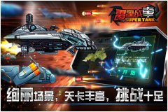 今日首发火力全开！跟雷霆战车一起打飞机