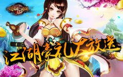 十一战不停《格斗江湖》节日豪礼大放送