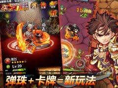 小弹珠大玩法《天天撞神将》不一样的卡牌游戏