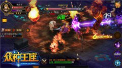 “传奇”经典玩法 《众神王座》杀人爆装实力为